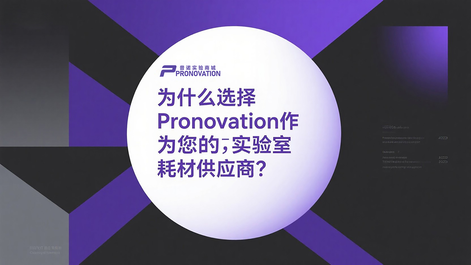普诺实验商城的 “耗材管理工具”：从采购到报废全周期管控