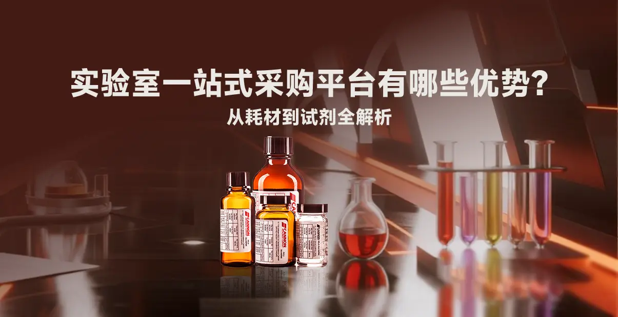 实验室一站式采购平台有哪些优势？PRONOVATION从耗材到试剂全解析