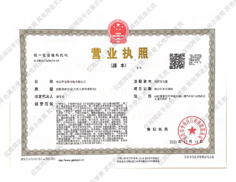 电子营业执照