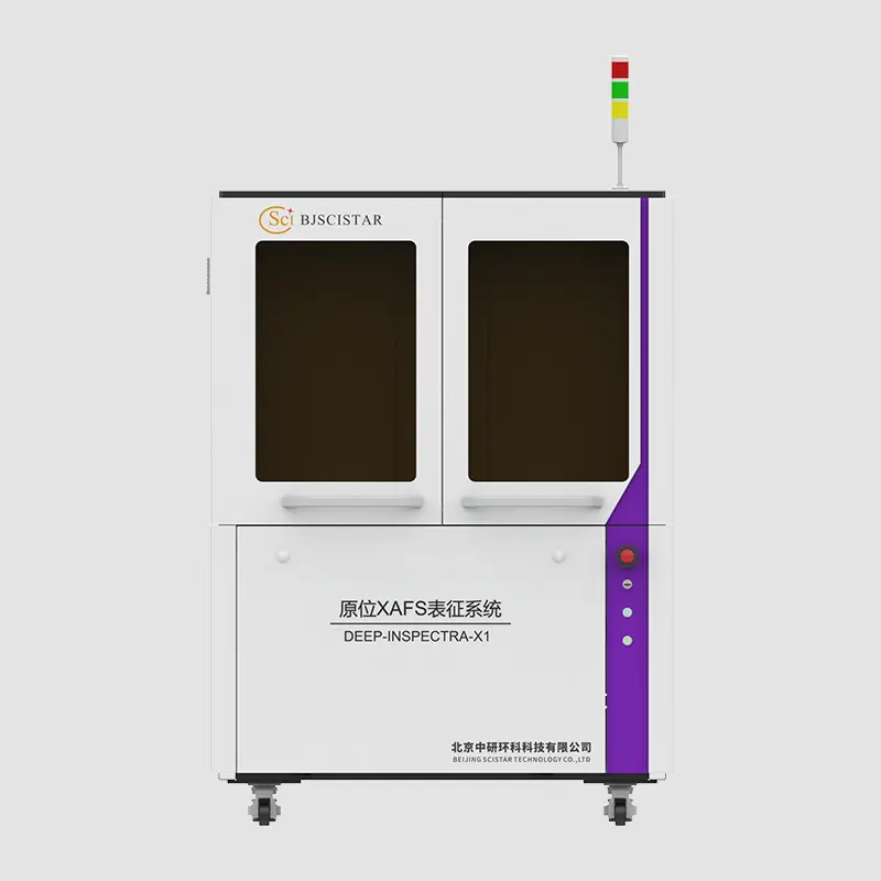 原位XAFS谱学系统 原位XAFS谱学系统