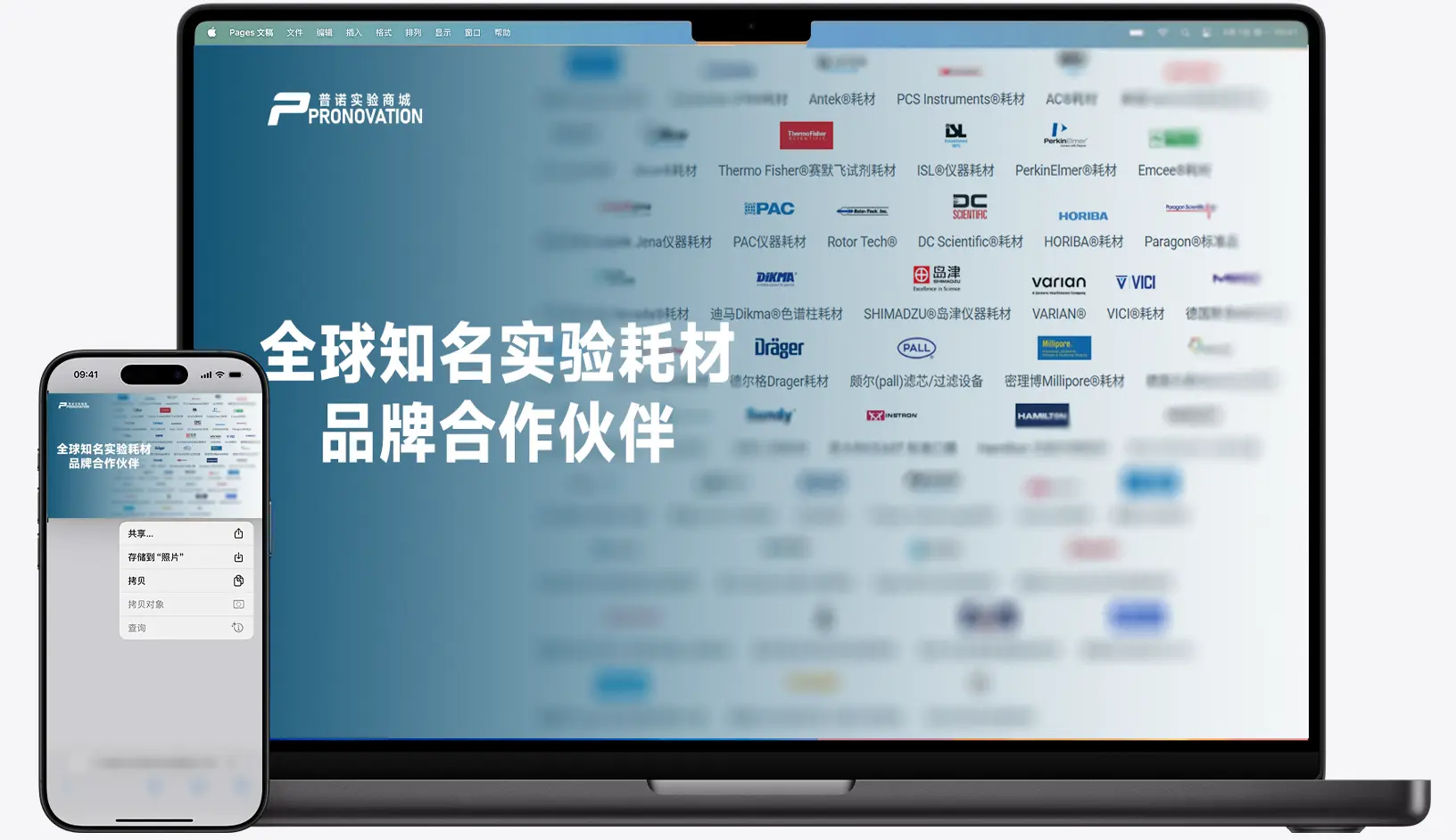 全球知名实验室品牌合作伙伴 | PRONOVATION普诺实验商城