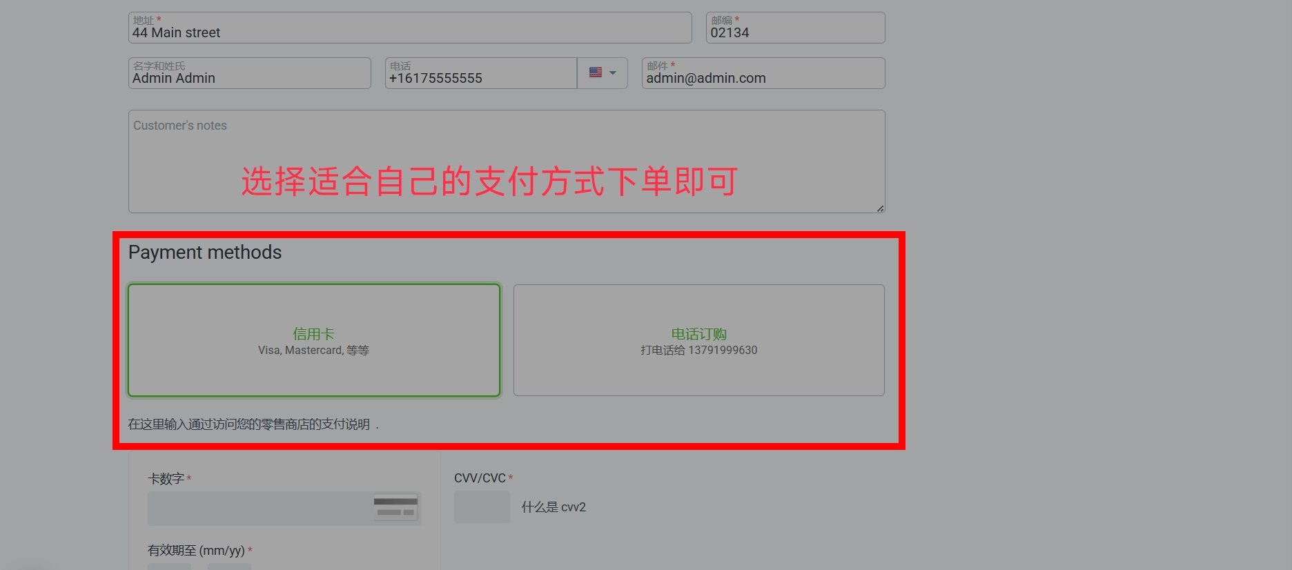 购物的下单支付方式选择