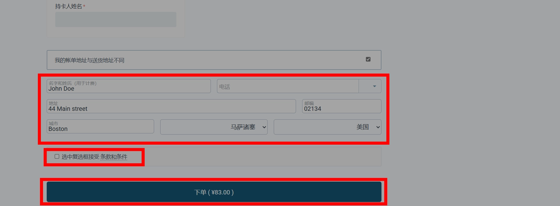 下单选择信息
