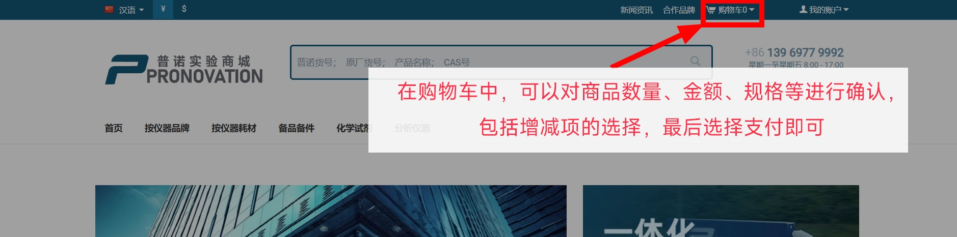 查看购物车信息