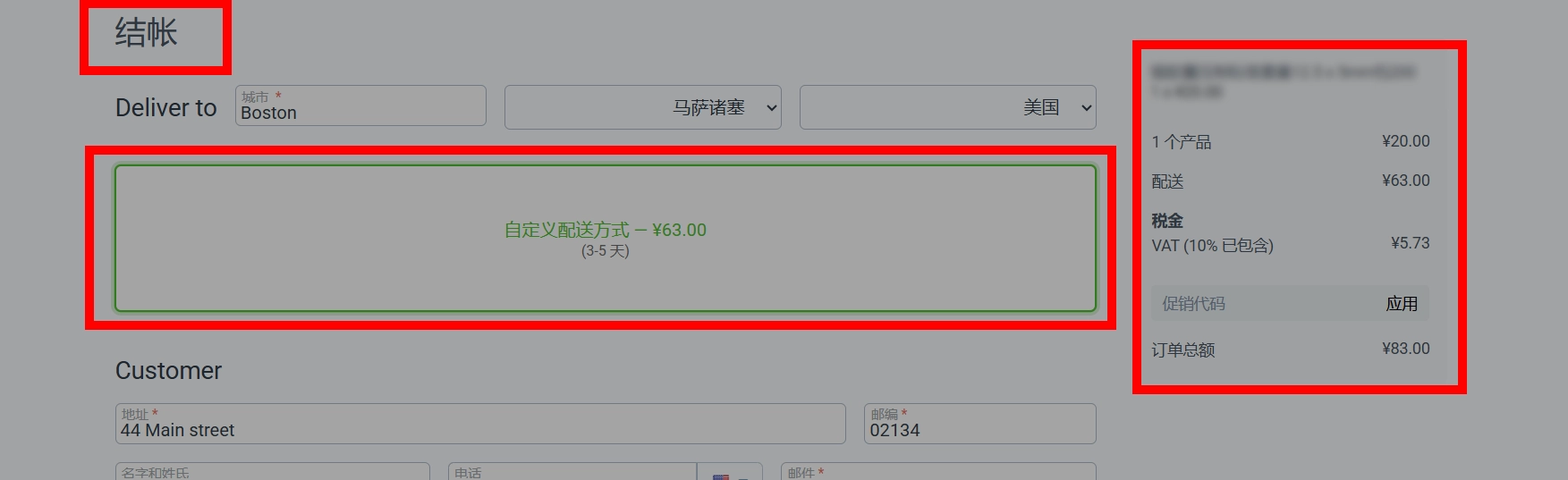提交订单样式