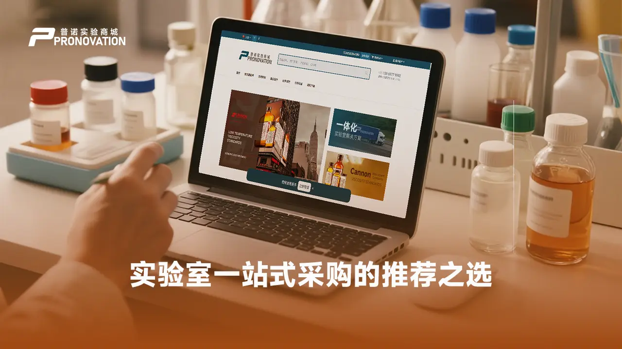 PRONOVATION普诺实验商城：密理博滤膜采购就该这么简单