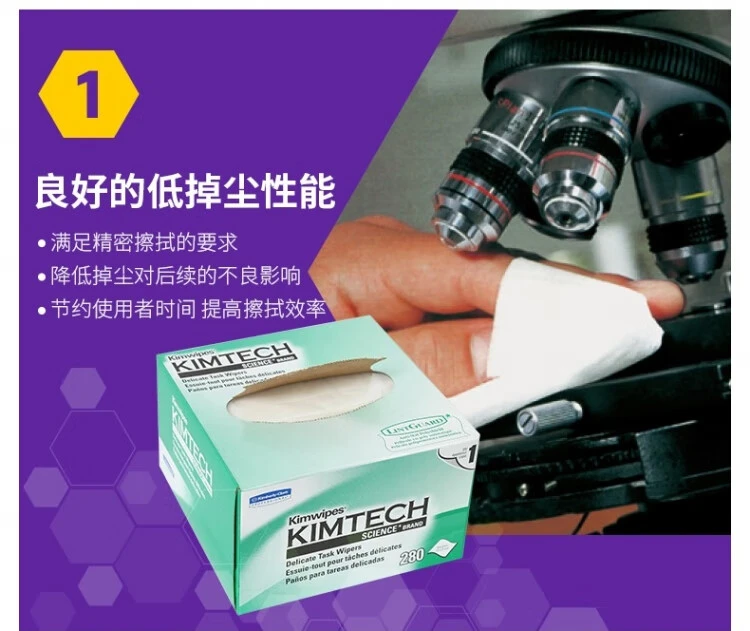Kimberly-Clark(金佰利) 低尘擦拭纸（小号单层）34155 [一整盒280张]产品详情页