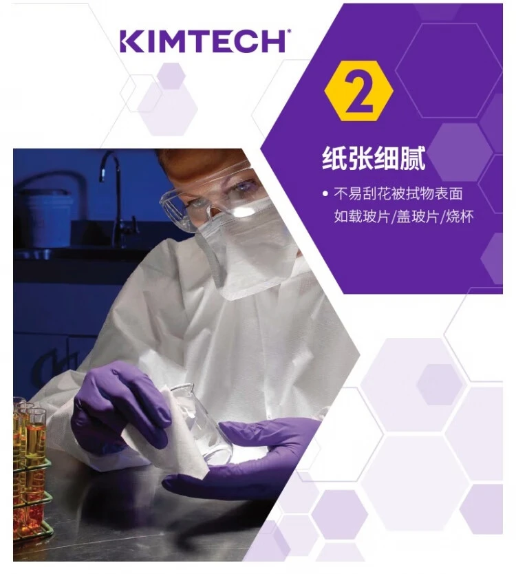 Kimberly-Clark(金佰利) 低尘擦拭纸（小号单层）34155 [一整盒280张]产品详情页