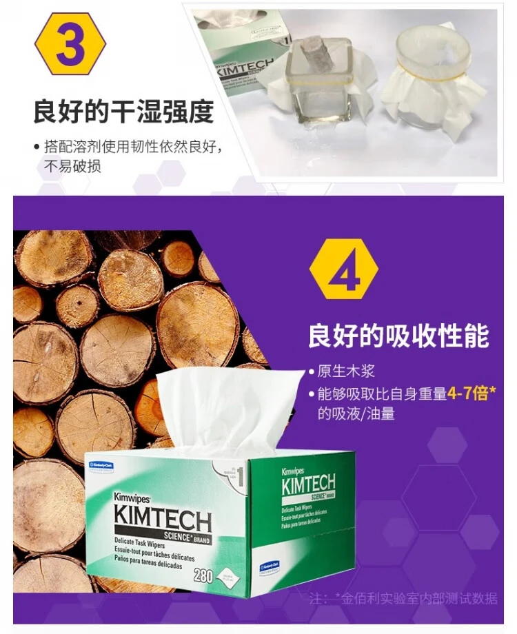 Kimberly-Clark(金佰利) 低尘擦拭纸（小号单层）34155 [一整盒280张]产品详情页
