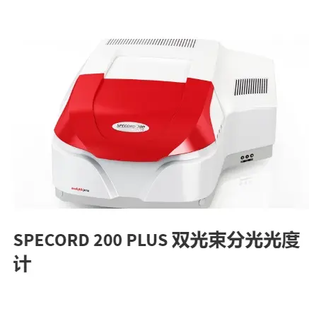 SPECORD 200 PLUS 双光束分光光度计