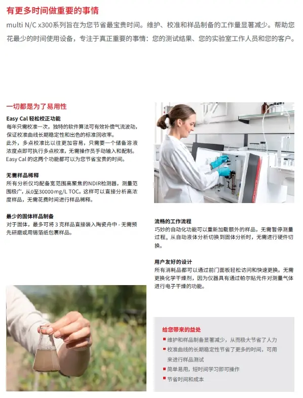 德国耶拿(jena) TOC分析仪 multi N/C x300系列 有更多时间做重要的事情