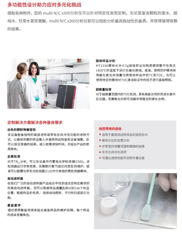 德国耶拿(jena) TOC分析仪 multi N/C x300系列 多功能设计