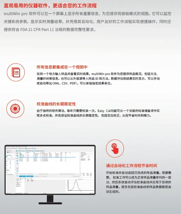 德国耶拿(jena) TOC分析仪 multi N/C x300系列 软件