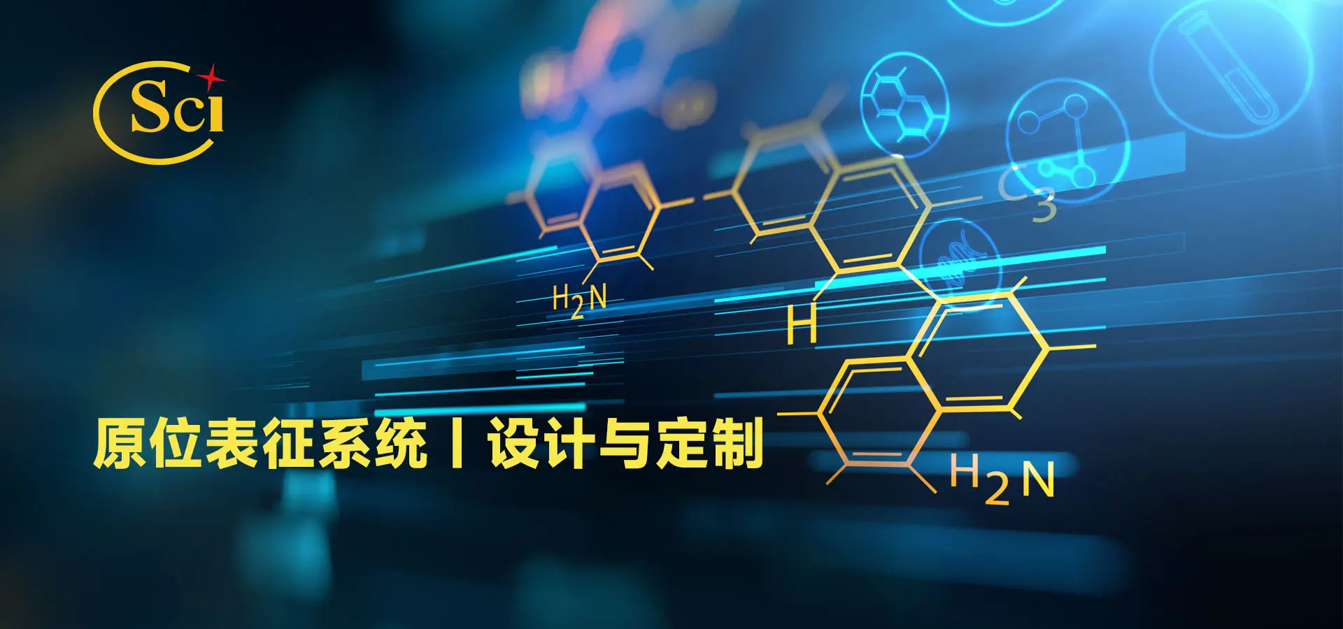 北京中研环科原位表征系统设计与定制