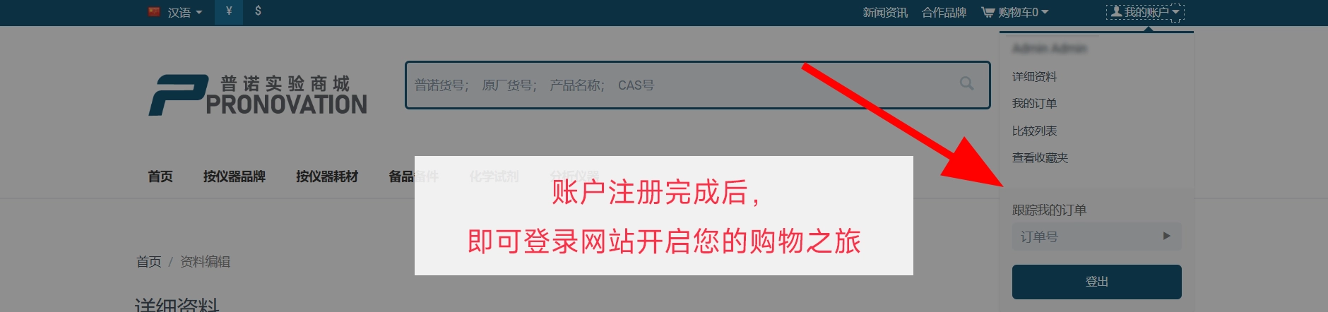 PRONOVATION普诺实验商城的购物流程，帮助您轻松完成购物