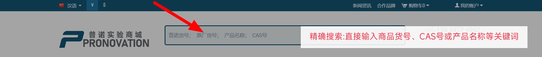 PRONOVATION普诺实验商城的购物流程，帮助您轻松完成购物