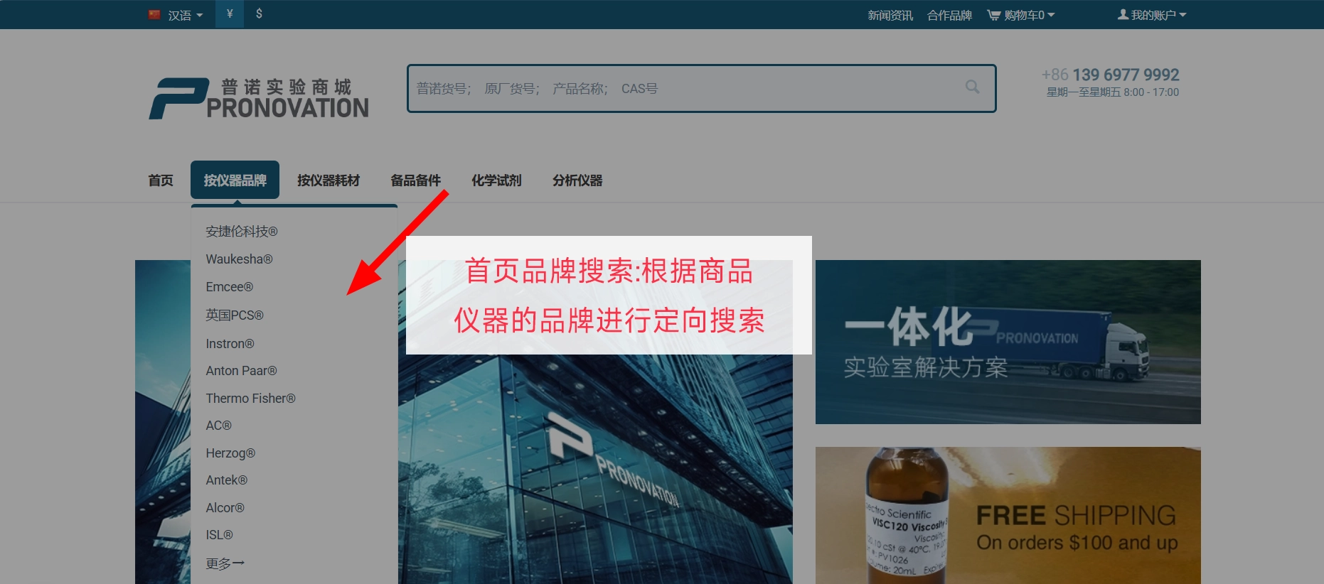 PRONOVATION普诺实验商城的购物流程，帮助您轻松完成购物