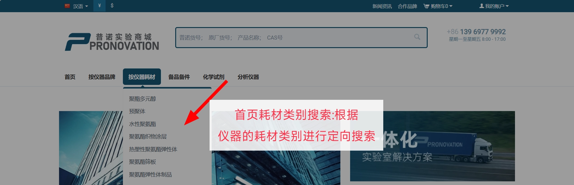 PRONOVATION普诺实验商城的购物流程，帮助您轻松完成购物