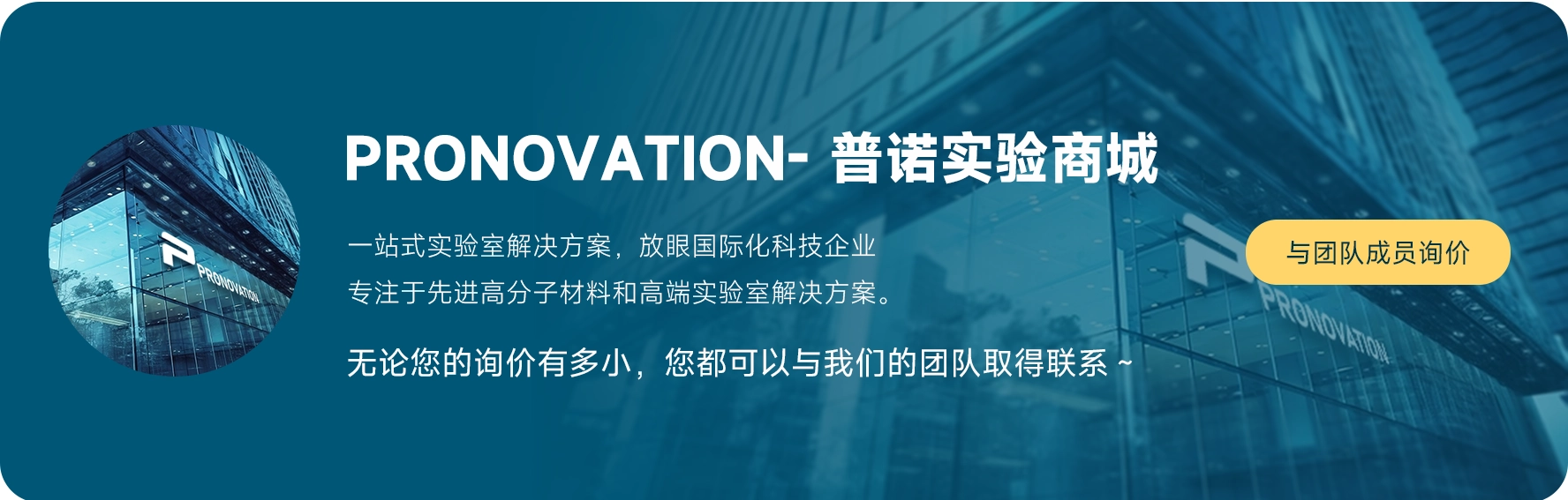 实验室试剂耗材采购平台_仪器检测标物供应商_化工B2B商城 - PRONOVATION实验商城 实验室试剂耗材采购平台_仪器检测标物供应商_化工B2B商城 - PRONOVATION实验商城