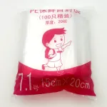 PE保鲜自封袋15*20
