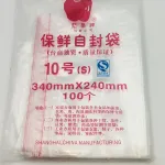 保鲜自封袋340mm*240mm