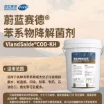蔚蓝赛德 COD-KH | 苯系物降解菌剂_500g/桶